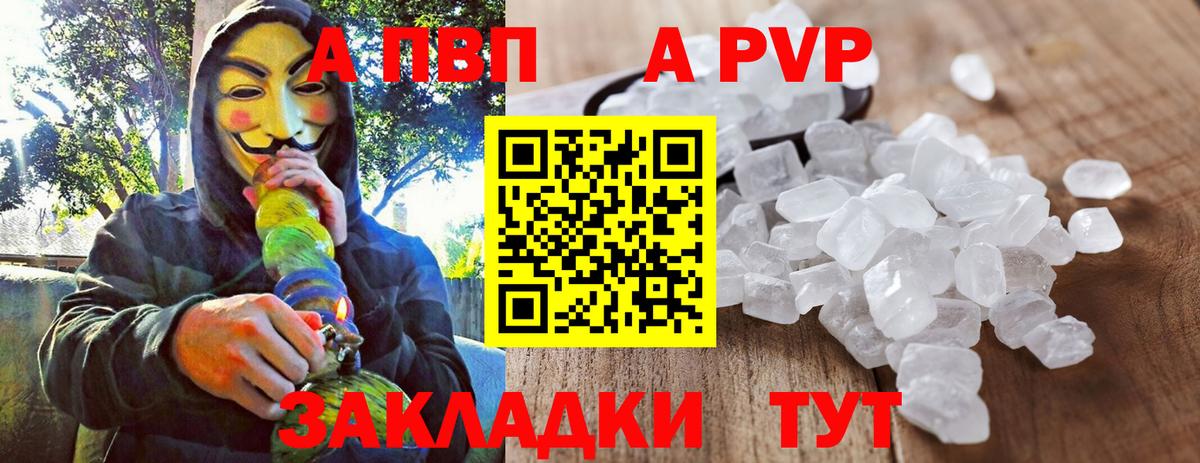 A PVP VHQ  Alpha PVP Crystall  Вход с VPN  Богородицк  A-PVP  Alfa_PVP крисы CK 