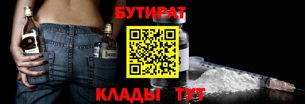 Богородицк  БУТИРАТ бутандиол  Вход с VPN 