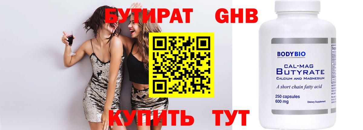 Бутират бутандиол Богородицк