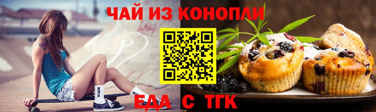Еда ТГК марихуана  Вход с VPN  Богородицк 