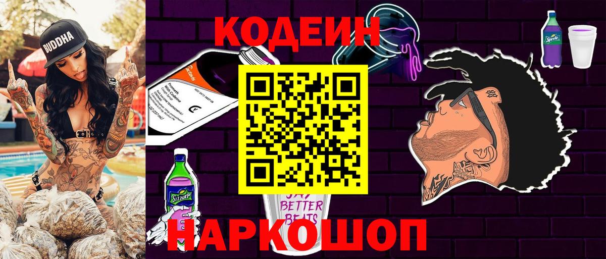 Codein Purple Drank Богородицк
