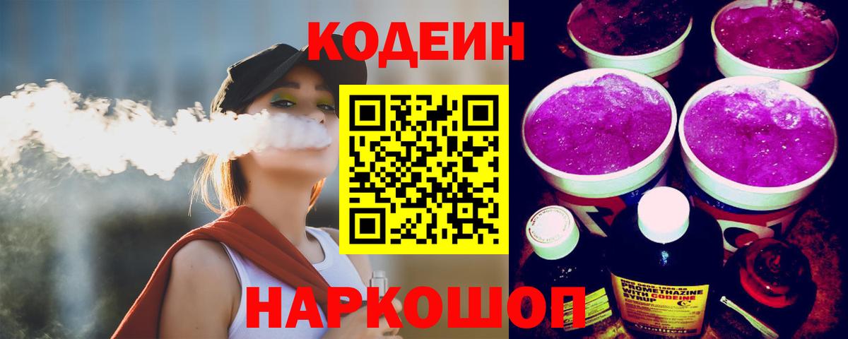Кодеиновый сироп Lean напиток Lean (лин)  Кодеиновый сироп Lean напиток Lean (лин)  Вход с VPN  Богородицк 