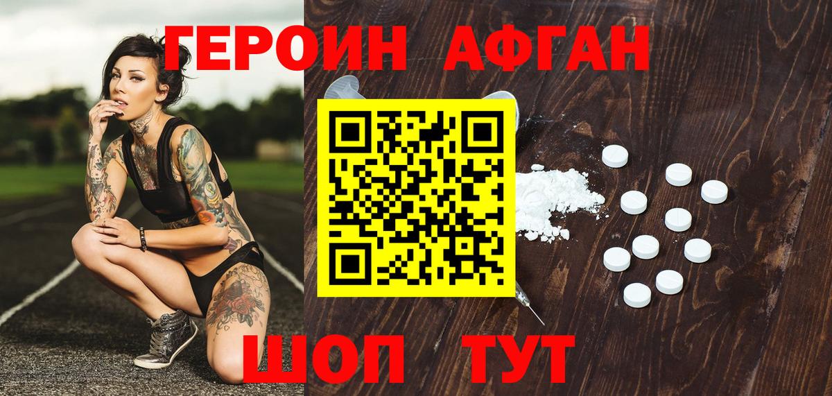 ГЕРОИН герыч Богородицк