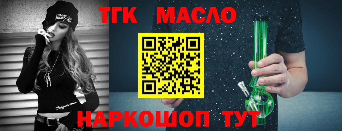 ТГК THC oil Богородицк
